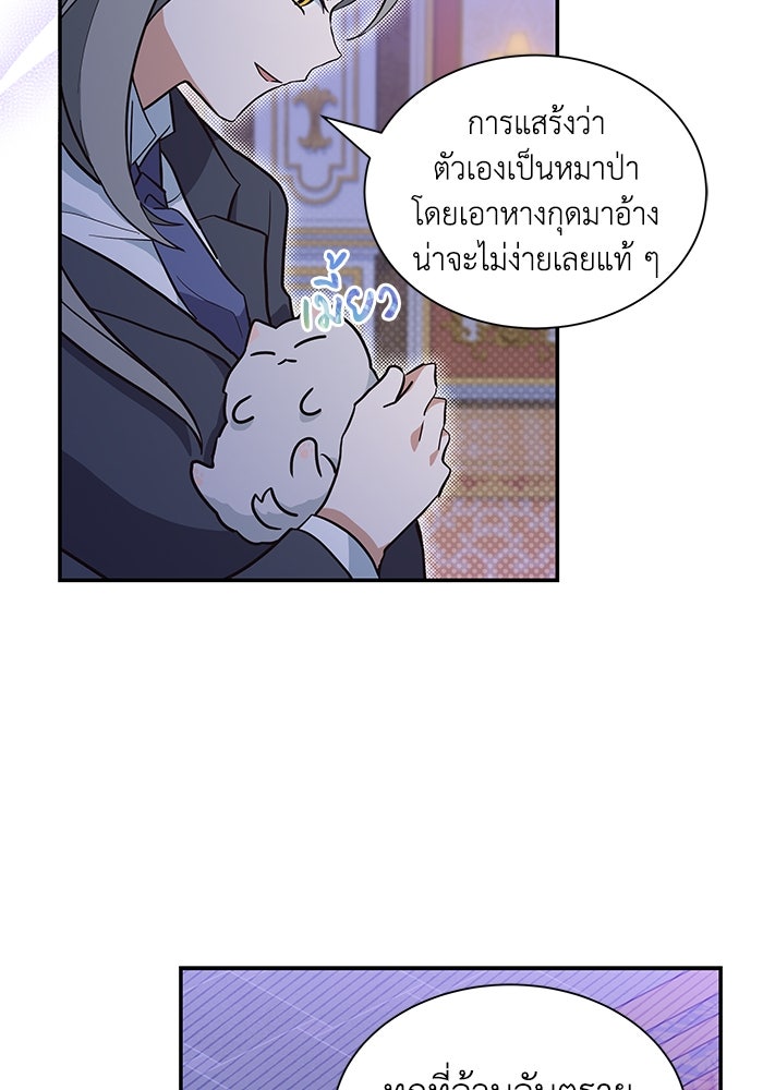 แมวน้อยในรังหมาป่า - หน้า 71