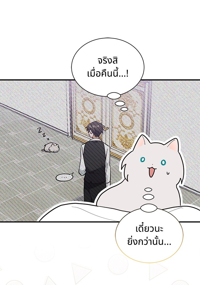 แมวน้อยในรังหมาป่า - หน้า 1