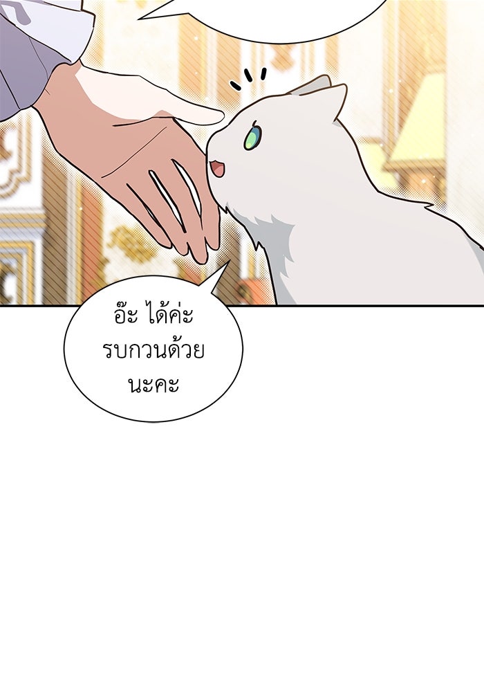 แมวน้อยในรังหมาป่า - หน้า 10