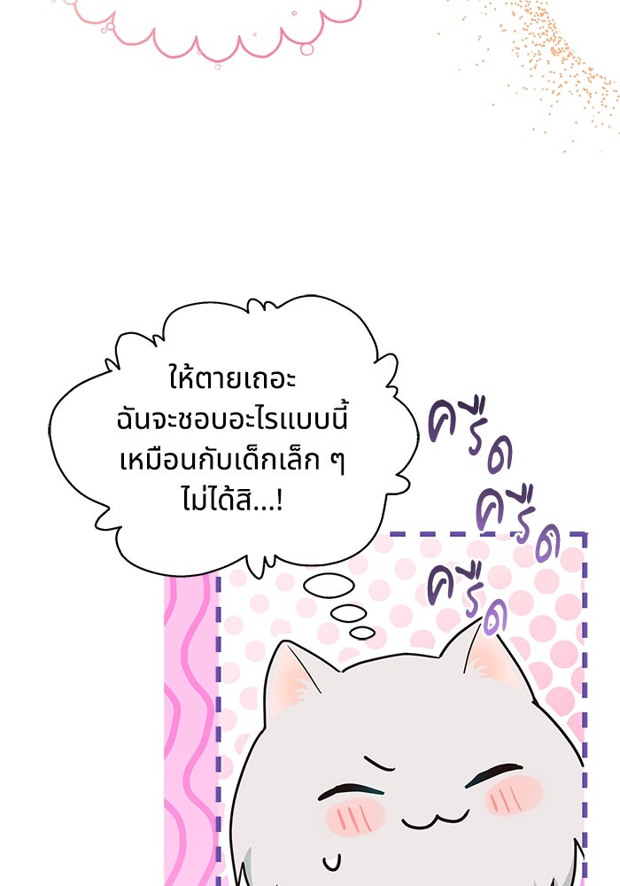 แมวน้อยในรังหมาป่า - หน้า 13
