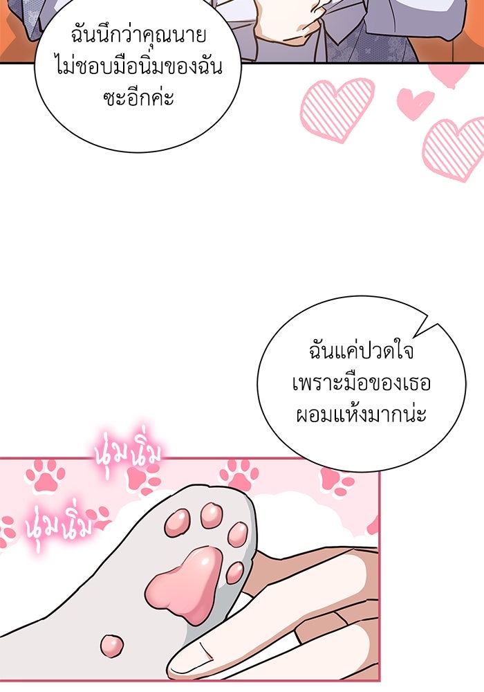 แมวน้อยในรังหมาป่า - หน้า 16