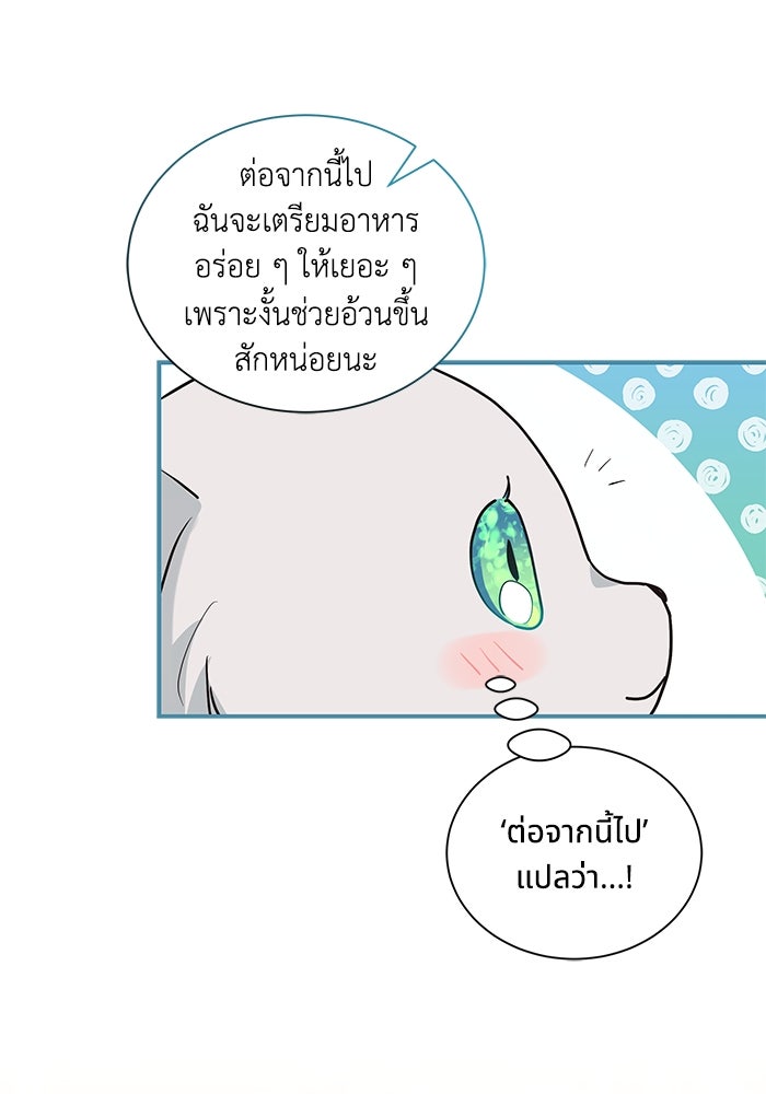 แมวน้อยในรังหมาป่า - หน้า 17