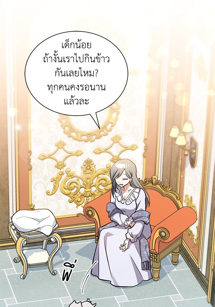แมวน้อยในรังหมาป่า - หน้า 18