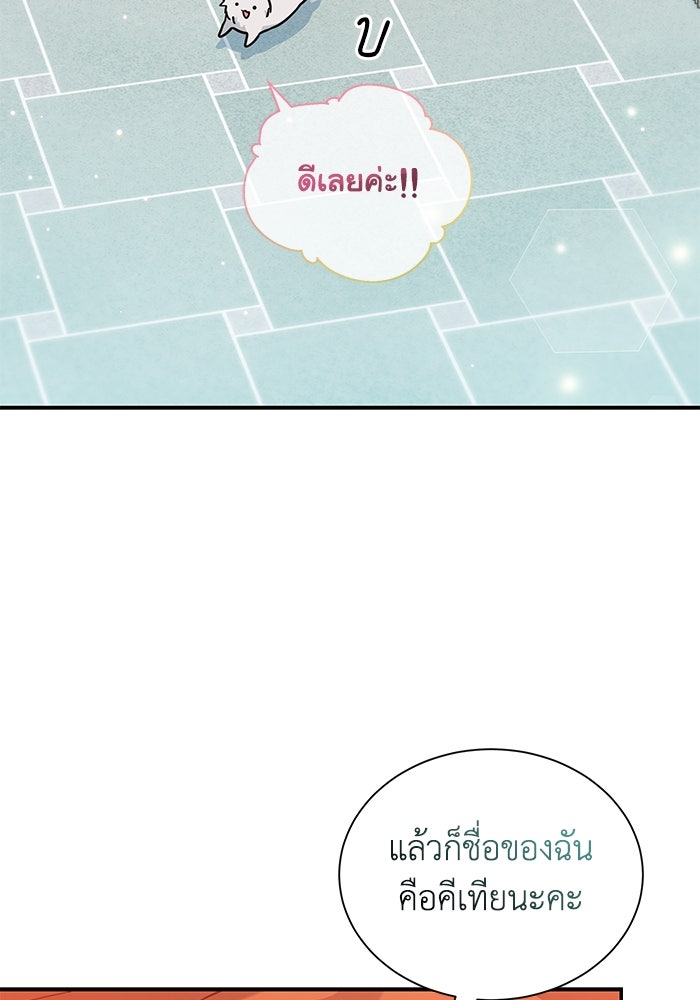 แมวน้อยในรังหมาป่า - หน้า 19