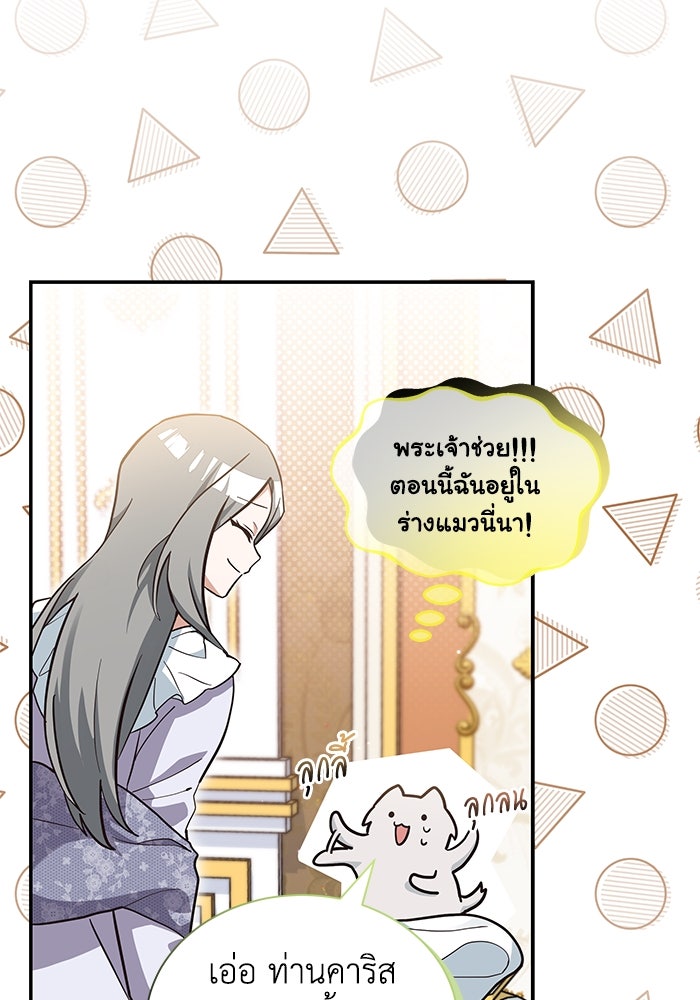 แมวน้อยในรังหมาป่า - หน้า 2