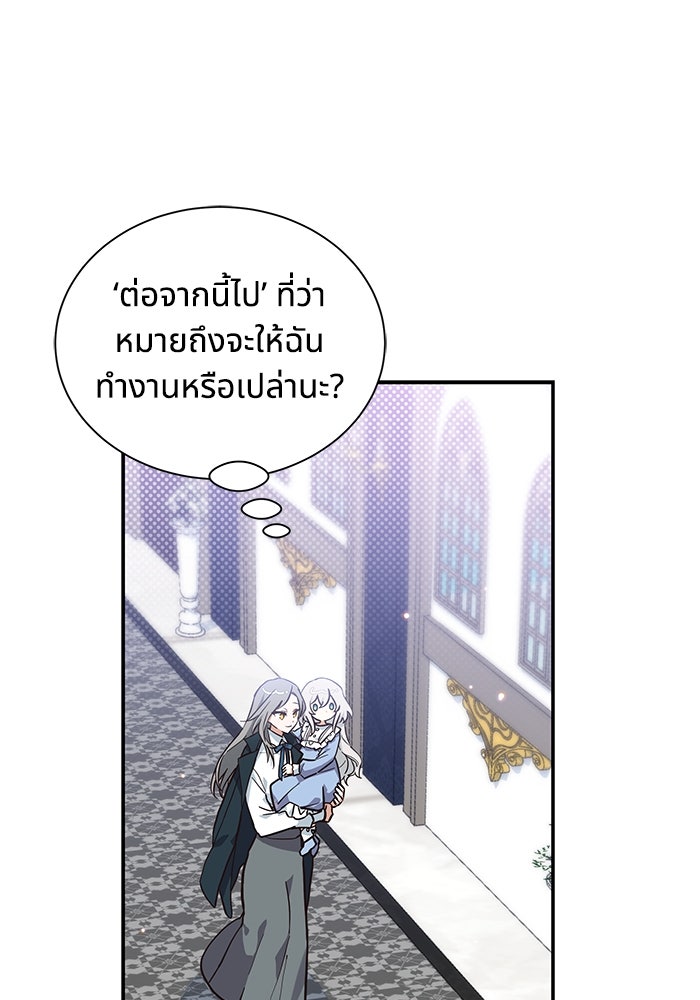 แมวน้อยในรังหมาป่า - หน้า 24