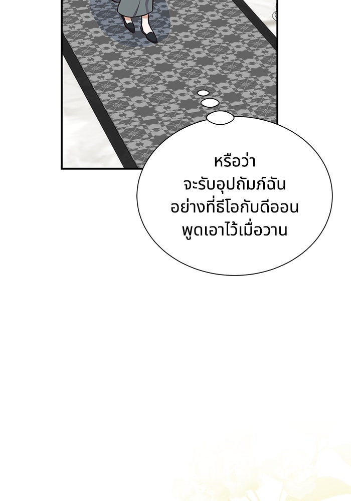 แมวน้อยในรังหมาป่า - หน้า 25