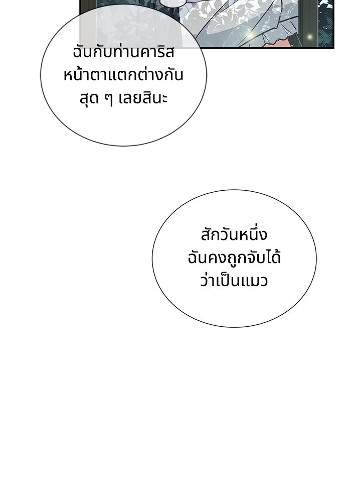 แมวน้อยในรังหมาป่า - หน้า 27