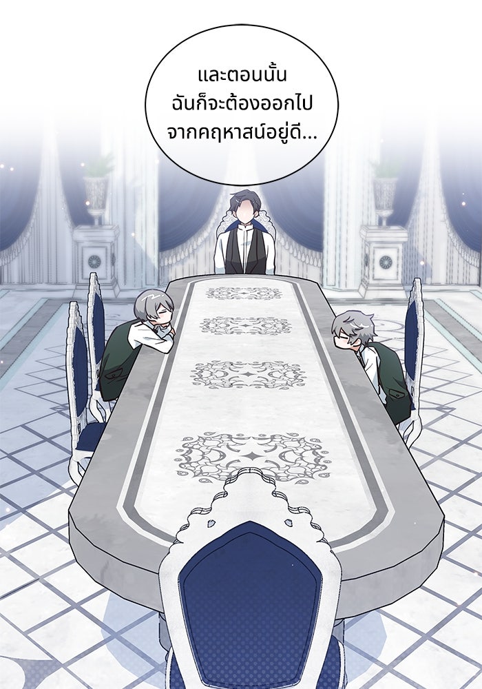 แมวน้อยในรังหมาป่า - หน้า 28