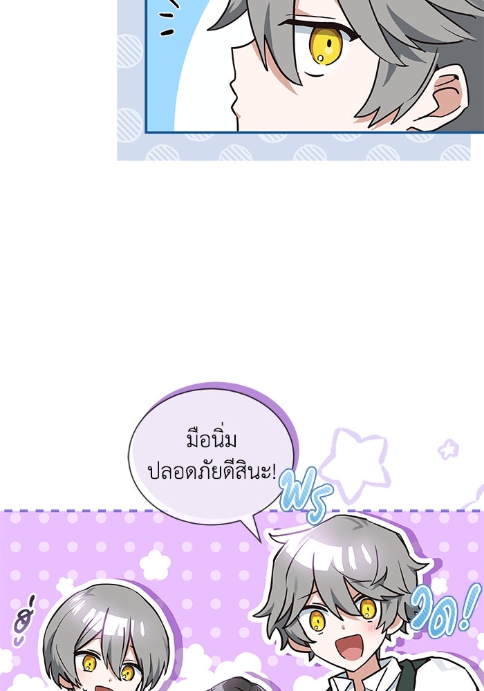 แมวน้อยในรังหมาป่า - หน้า 30