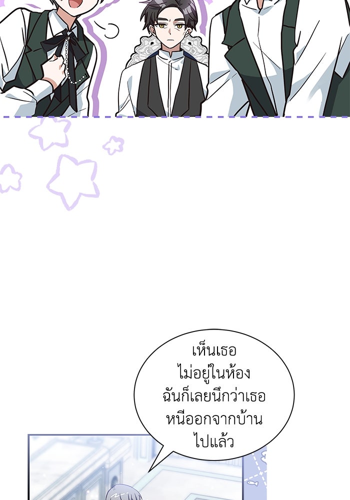 แมวน้อยในรังหมาป่า - หน้า 31