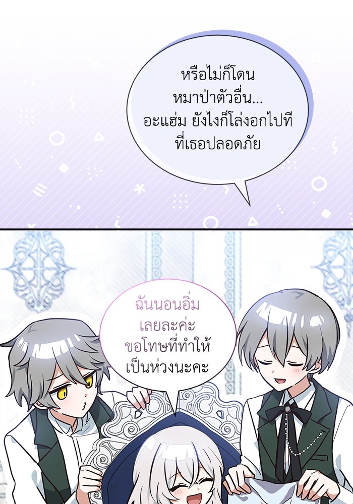 แมวน้อยในรังหมาป่า - หน้า 33