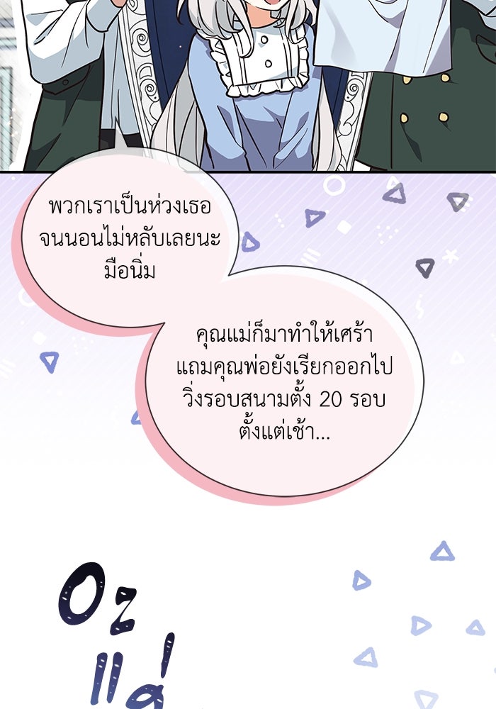 แมวน้อยในรังหมาป่า - หน้า 34