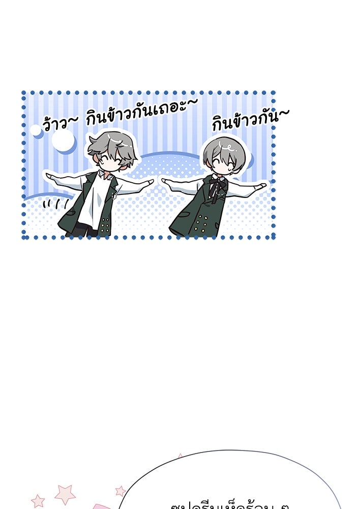 แมวน้อยในรังหมาป่า - หน้า 36
