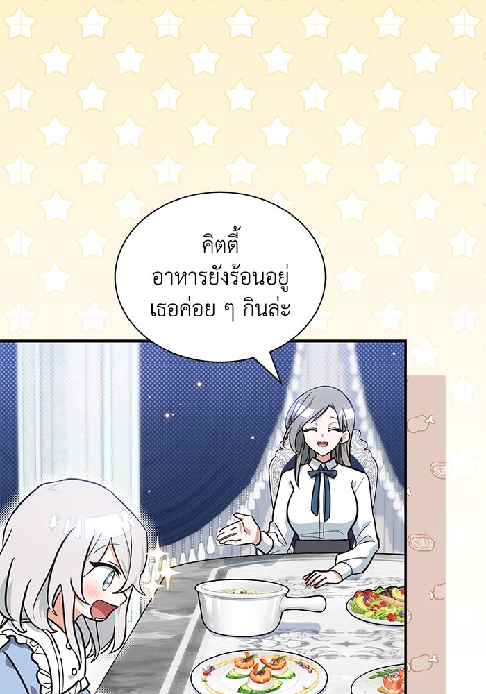แมวน้อยในรังหมาป่า - หน้า 38