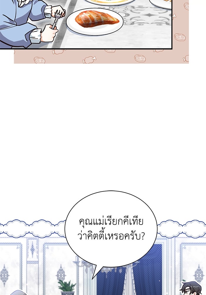แมวน้อยในรังหมาป่า - หน้า 39