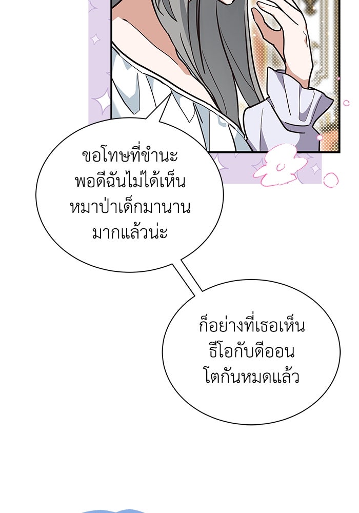 แมวน้อยในรังหมาป่า - หน้า 4