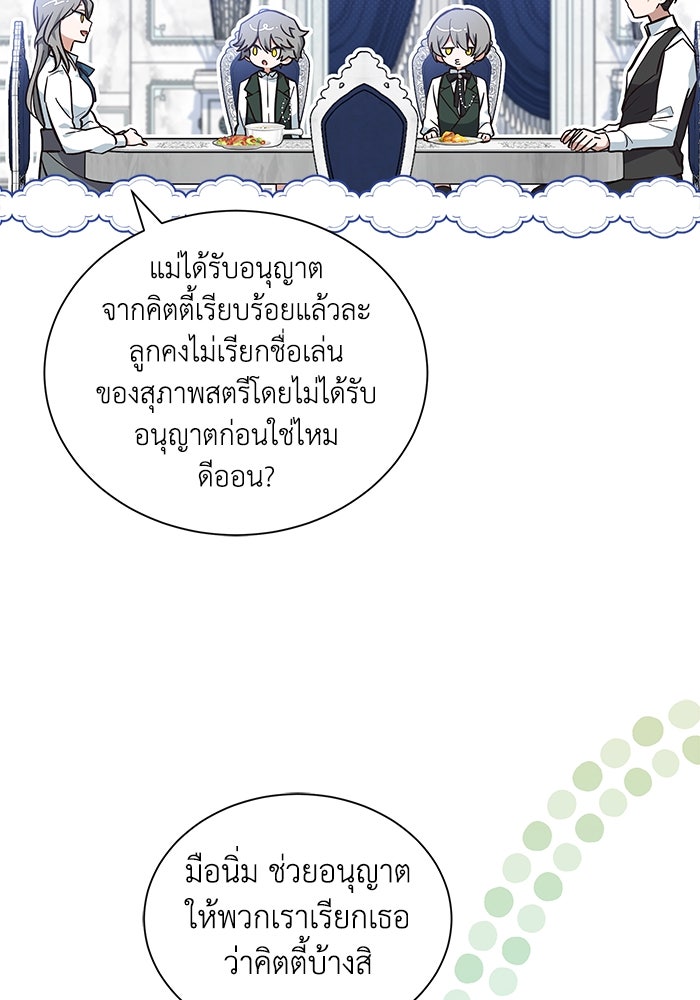 แมวน้อยในรังหมาป่า - หน้า 40