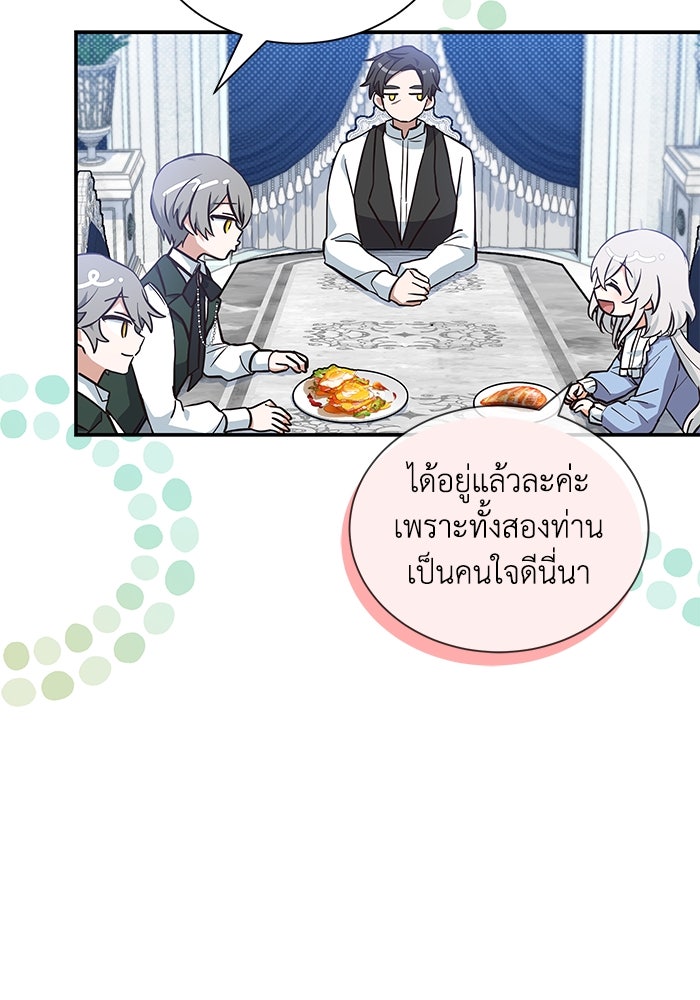 แมวน้อยในรังหมาป่า - หน้า 41