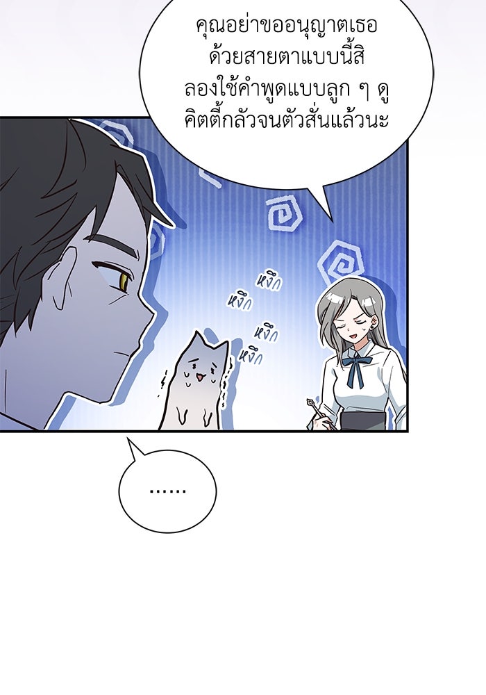 แมวน้อยในรังหมาป่า - หน้า 43