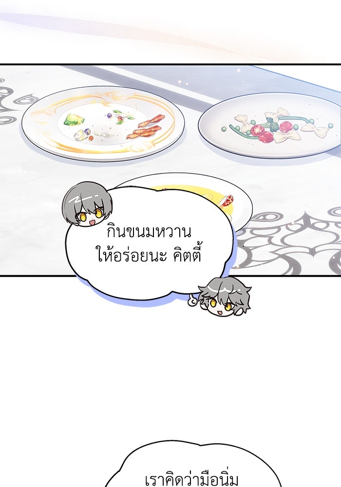 แมวน้อยในรังหมาป่า - หน้า 46