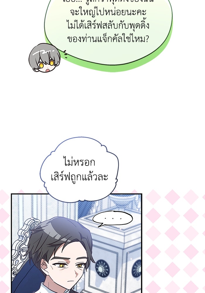 แมวน้อยในรังหมาป่า - หน้า 48