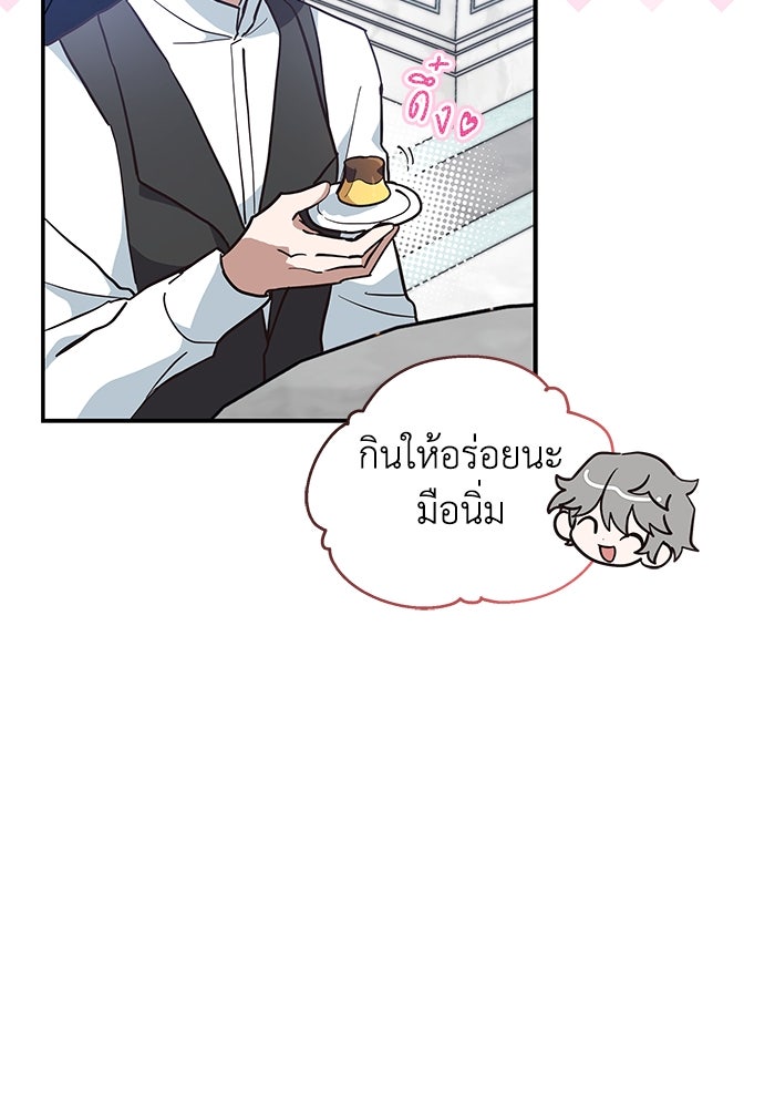 แมวน้อยในรังหมาป่า - หน้า 49