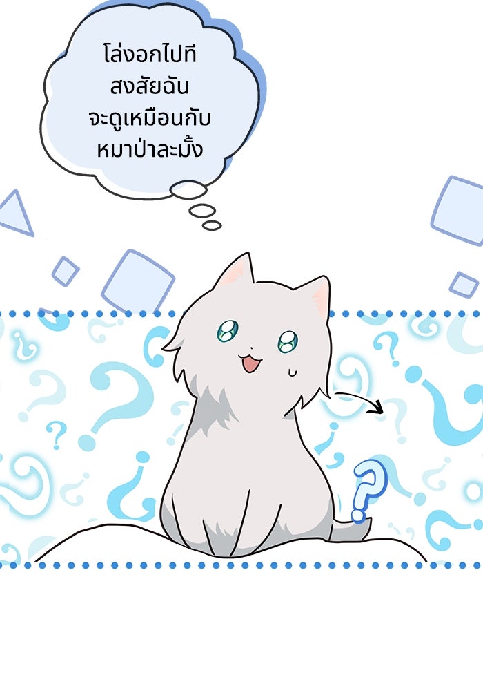 แมวน้อยในรังหมาป่า - หน้า 5