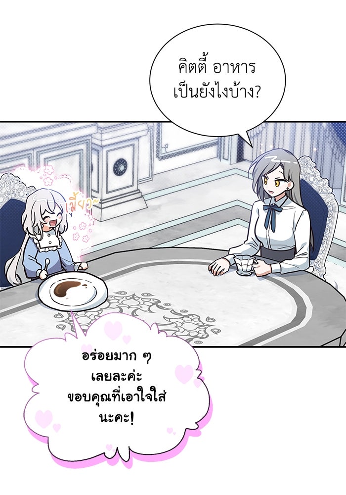แมวน้อยในรังหมาป่า - หน้า 52