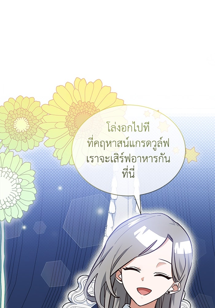 แมวน้อยในรังหมาป่า - หน้า 53