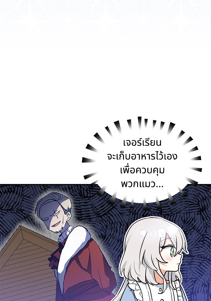 แมวน้อยในรังหมาป่า - หน้า 55