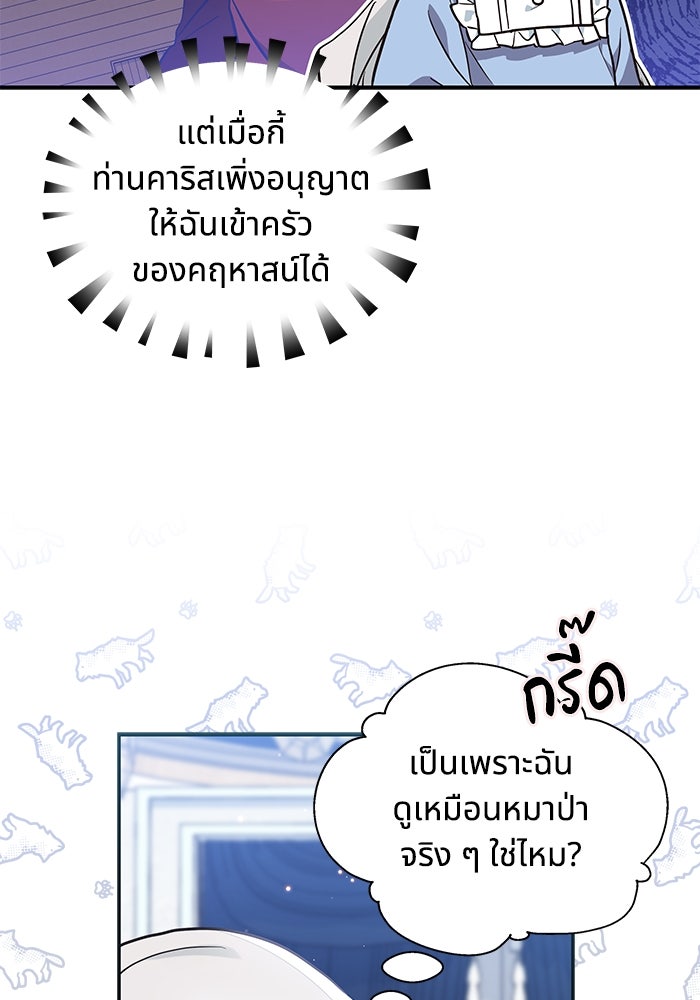 แมวน้อยในรังหมาป่า - หน้า 56