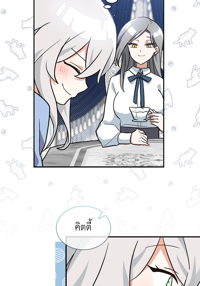 แมวน้อยในรังหมาป่า - หน้า 57