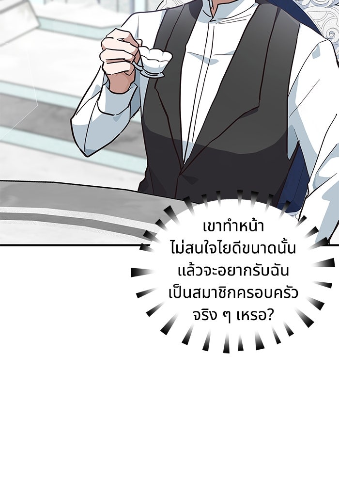 แมวน้อยในรังหมาป่า - หน้า 61