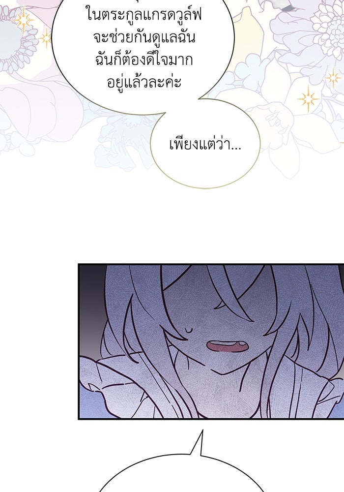แมวน้อยในรังหมาป่า - หน้า 65