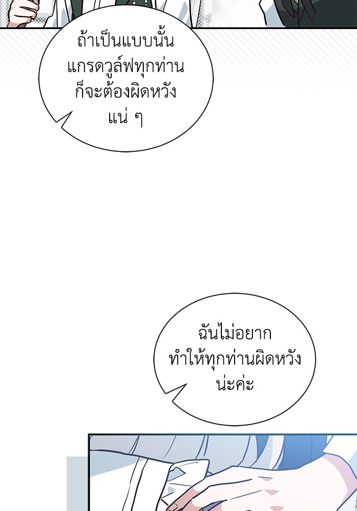 แมวน้อยในรังหมาป่า - หน้า 67