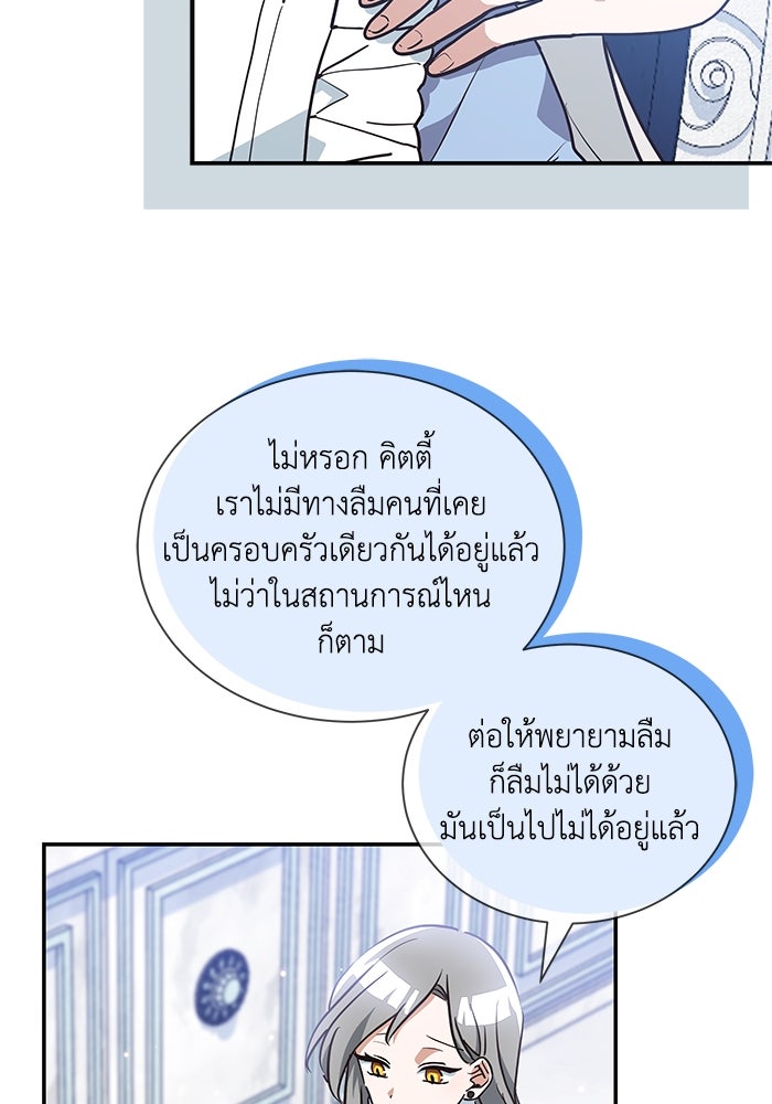 แมวน้อยในรังหมาป่า - หน้า 68
