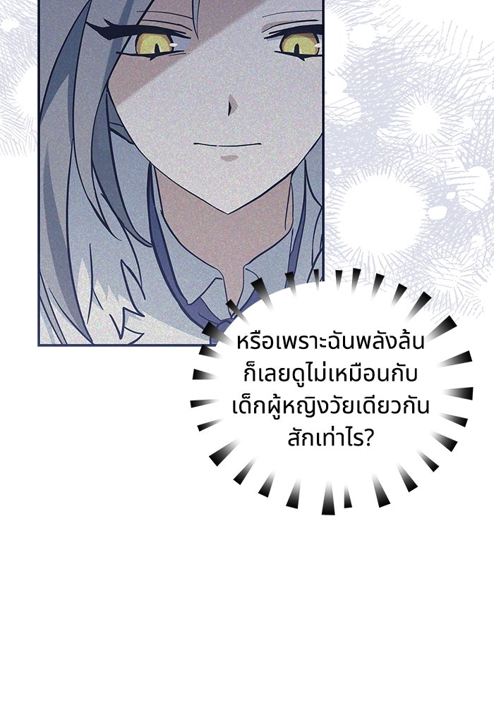 แมวน้อยในรังหมาป่า - หน้า 7