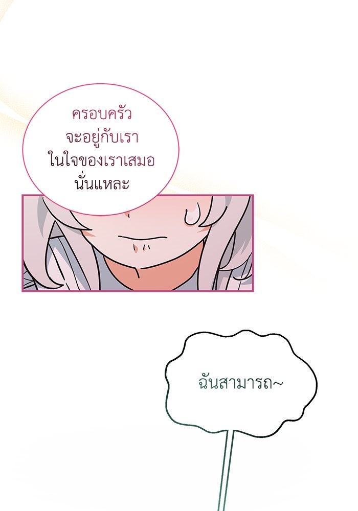แมวน้อยในรังหมาป่า - หน้า 71