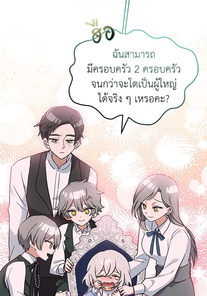 แมวน้อยในรังหมาป่า - หน้า 72