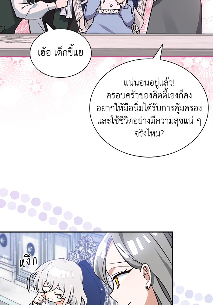 แมวน้อยในรังหมาป่า - หน้า 73