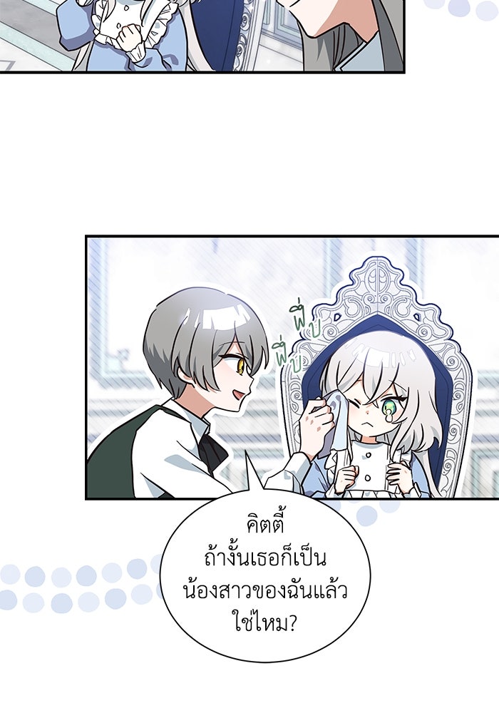 แมวน้อยในรังหมาป่า - หน้า 74