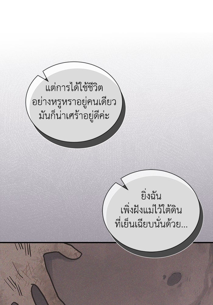 แมวน้อยในรังหมาป่า - หน้า 75