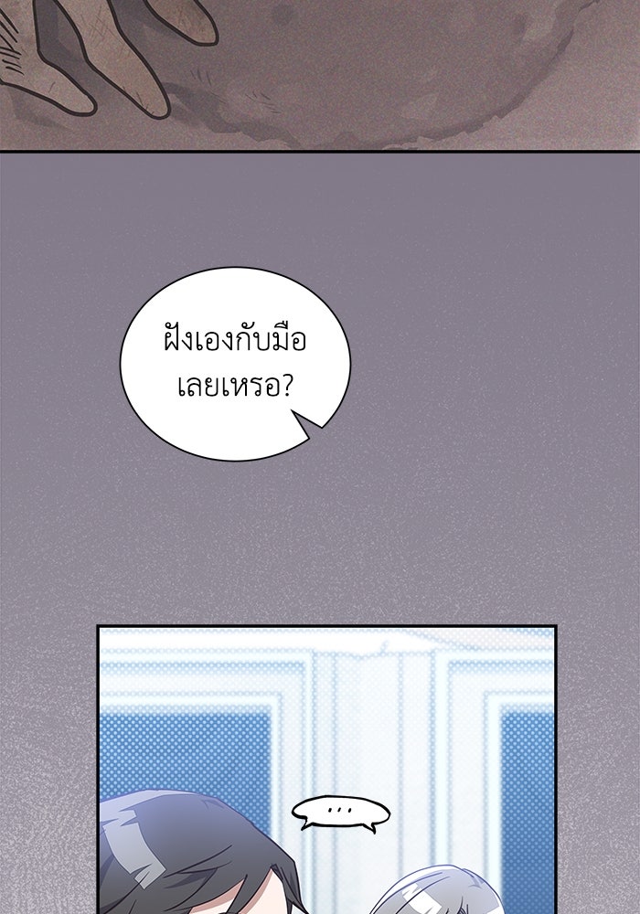 แมวน้อยในรังหมาป่า - หน้า 76