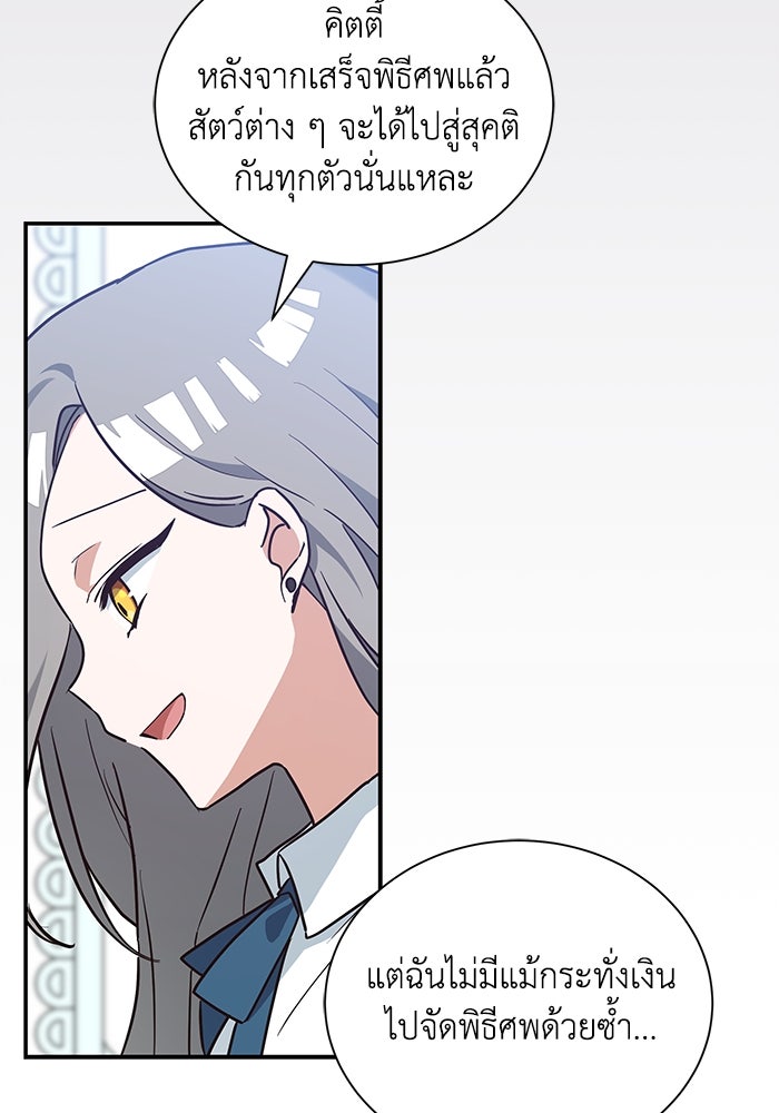 แมวน้อยในรังหมาป่า - หน้า 78