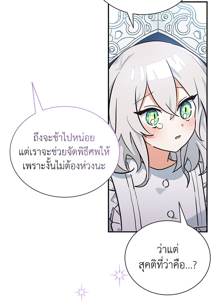 แมวน้อยในรังหมาป่า - หน้า 79