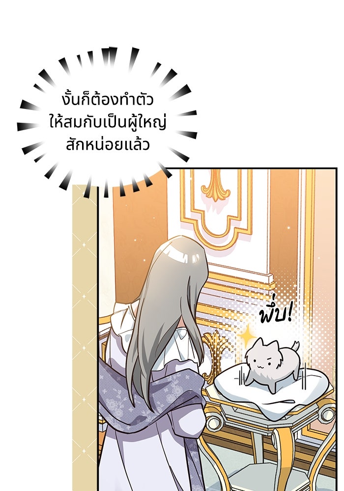 แมวน้อยในรังหมาป่า - หน้า 8