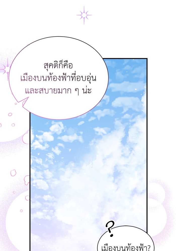 แมวน้อยในรังหมาป่า - หน้า 80