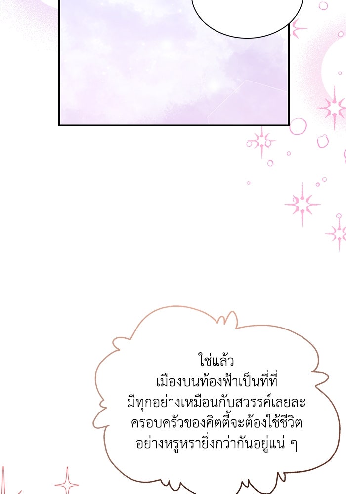 แมวน้อยในรังหมาป่า - หน้า 81