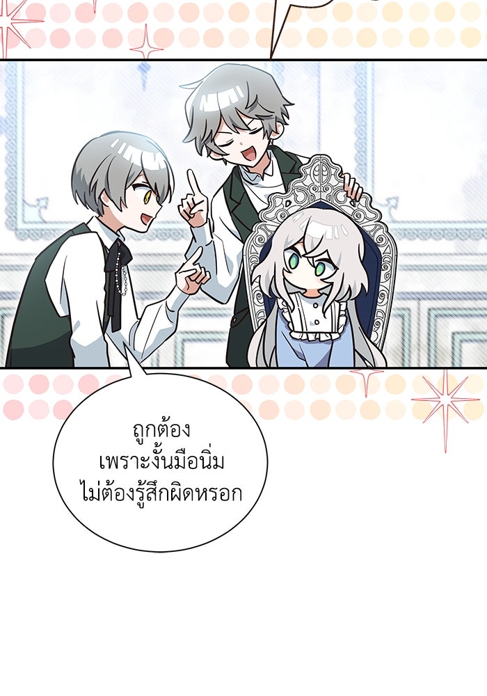 แมวน้อยในรังหมาป่า - หน้า 82